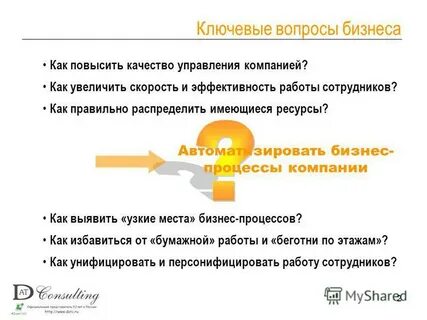Улучшить эффективность работы