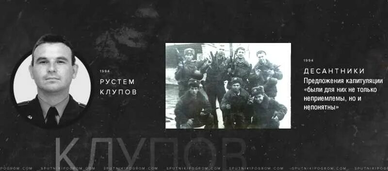 Рустем максович клупов. Рустем клупов в чечне.