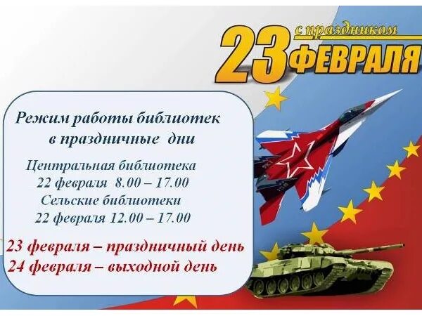 Объявление 23 февраля выходной. 23 февраля официально выходной день. День защитника отечества афиша. 23 февраля официально выходной день. Объявление 23 февраля выходной.