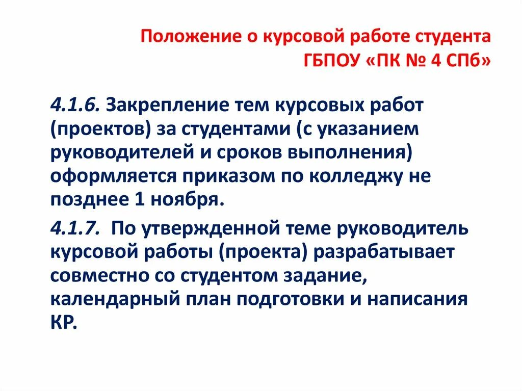 Общие положения курсовой работы. Положение о курсовой работе. Курсовая работа по педагогике требования. Защищаемые положения в курсовой. Общие положения дипломной работы.