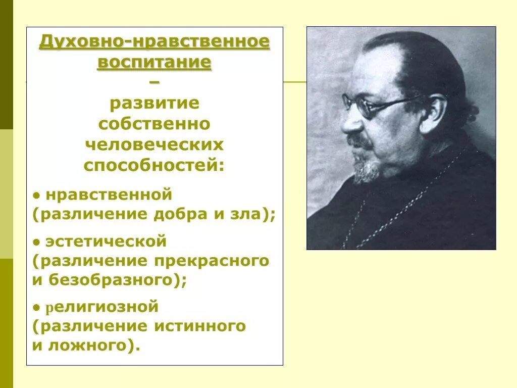 Духовно-нравственное. Духовное и нравственное развитие. Духовно-нравственное воспитание. Развитие и воспитание духовности.