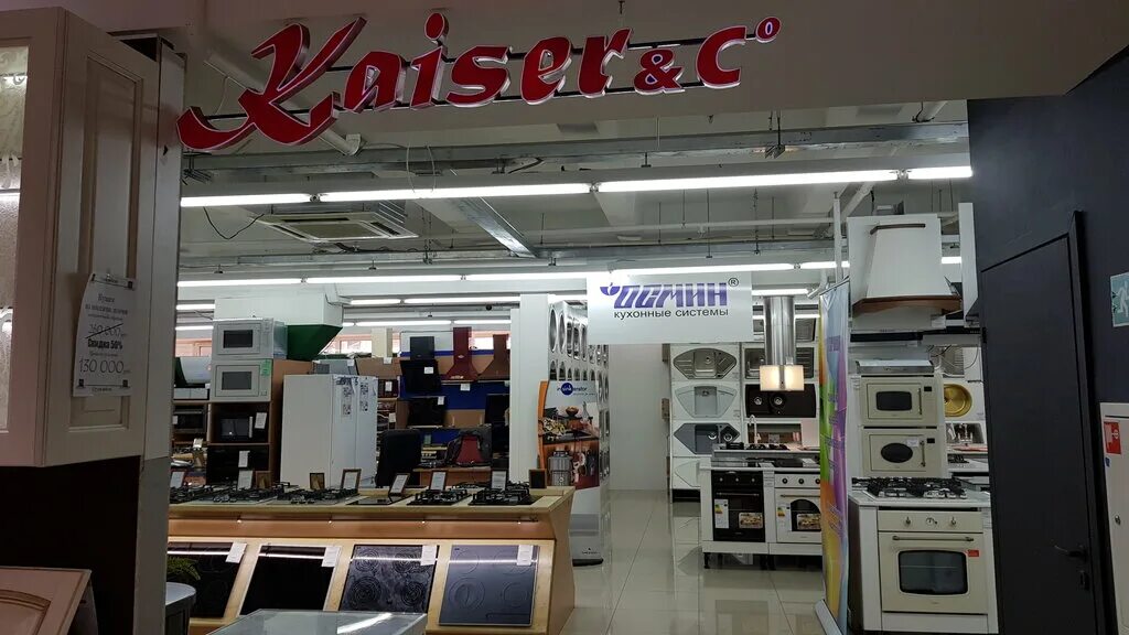 кайзер москва