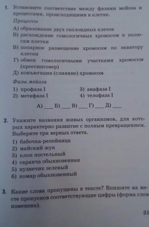 Тест гекалюк 8 класс. Тесты по биологии гекалюк. Биология 9 класс тесты гекалюк. Биология тесты гекалюк ответы.