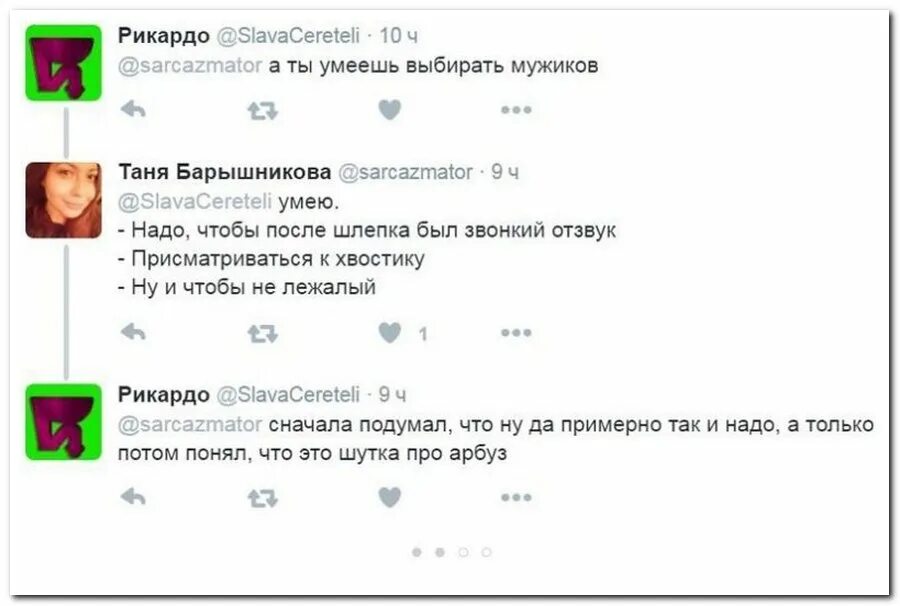 Парень выбрал бывшую