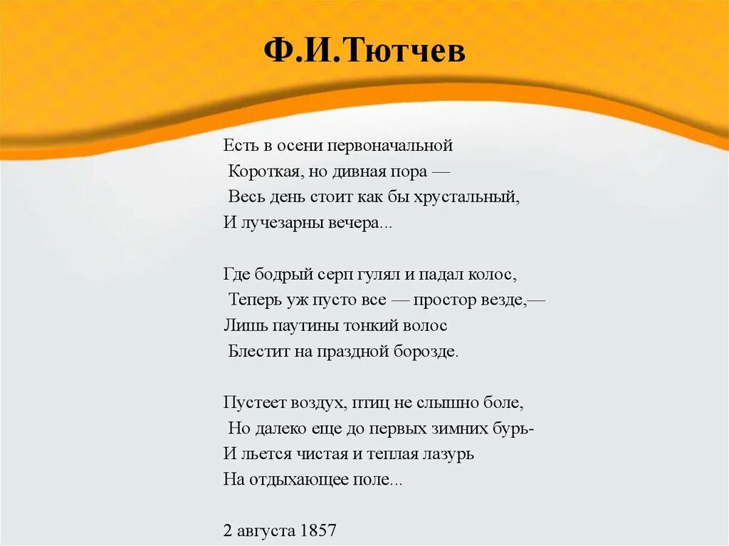 Анализ стихотворения есть в осени первоначальной. Анализ стих ф.и.Тютчева "есть в осени первоначальной". Анализ стиха есть в осени первоначальной. Тютчев есть в осени первоначальной стих. Стихотворение есть в осени тютчев анализ