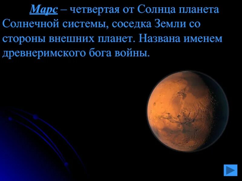 Четвертый планета от солнца. Внешние планеты солнечной системы. самая внешняя планета солнечной системы. марс 4 планета от солнца. презентация на тему планеты 2 класс.