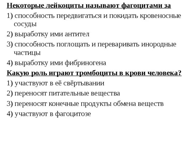 Некоторые лейкоциты называют фагоцитами за. Некоторые лейкоциты называют фагоцитами за