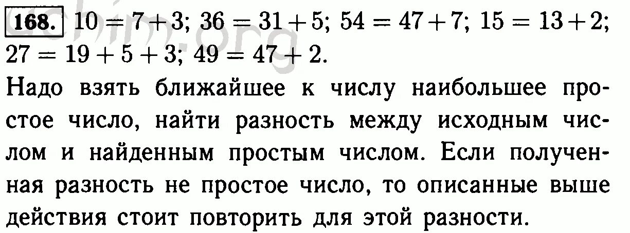 3 класс русский номер 168. Математика 6 класс номер 168. Вы умеете представлять числа в виде произведения простых.