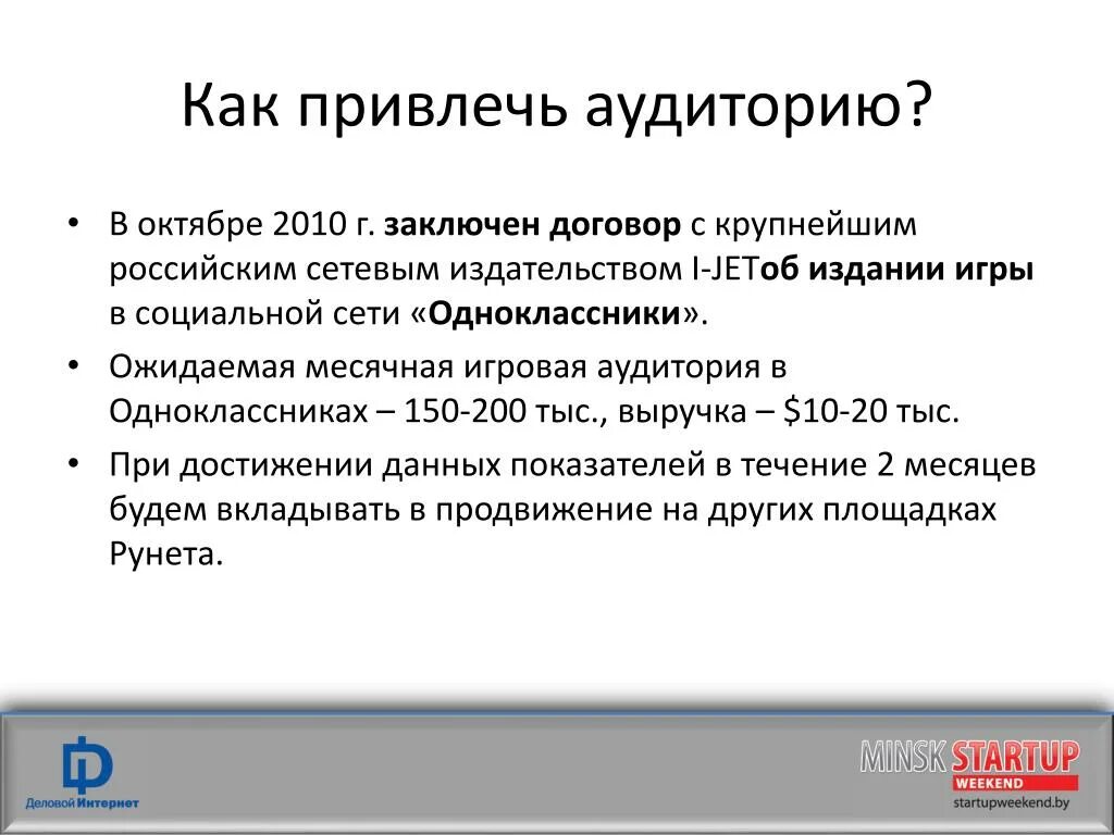 Как привлечь аудиторию на стрим. Как привлечь аудиторию на стрим