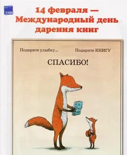Всемирный день дарения