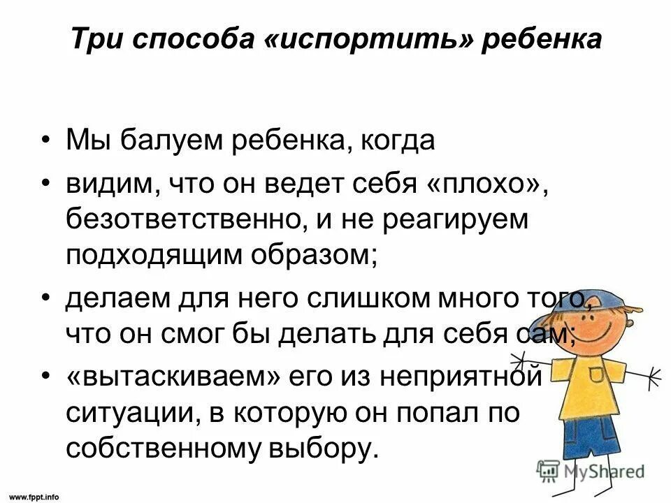 Безответственный человек. Безответственный картинка. Безответственный человек это какой для детей. Безответственный ребенок