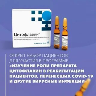Цитофлавин ампулы капельницы отзывы