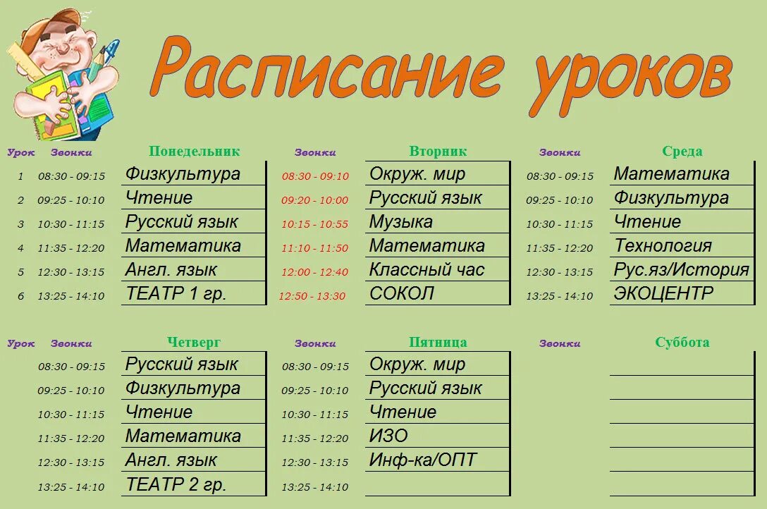 Какие уроки будут в 3 классе. Расписание уроков в школе. Расписание в первом классе в школе. Расписание уроков в российских школах. Расписание занятий в школе.