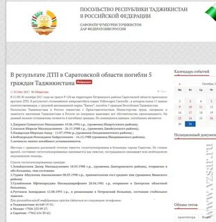 Посольство таджикистана соболезнования