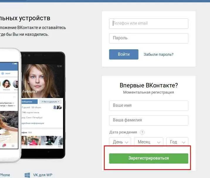 Как зарегистрировать вк в телефоне. ВК регистрация. Как зарегистрироваться в ВК. Создать аккаунт ВКОНТАКТЕ. Страница регистрации ВК.