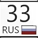 33 какой регион