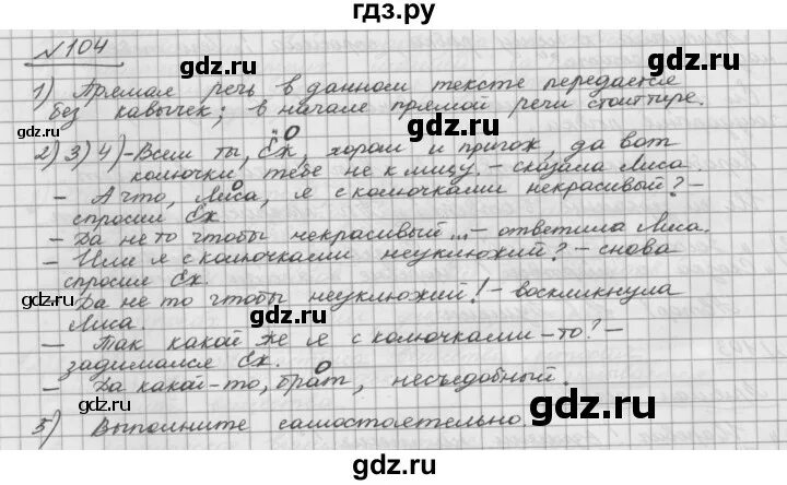 Упражнение 13 русский язык Шмелев 5 класс. Русский язык 5 класс 1 часть упражнение 104.