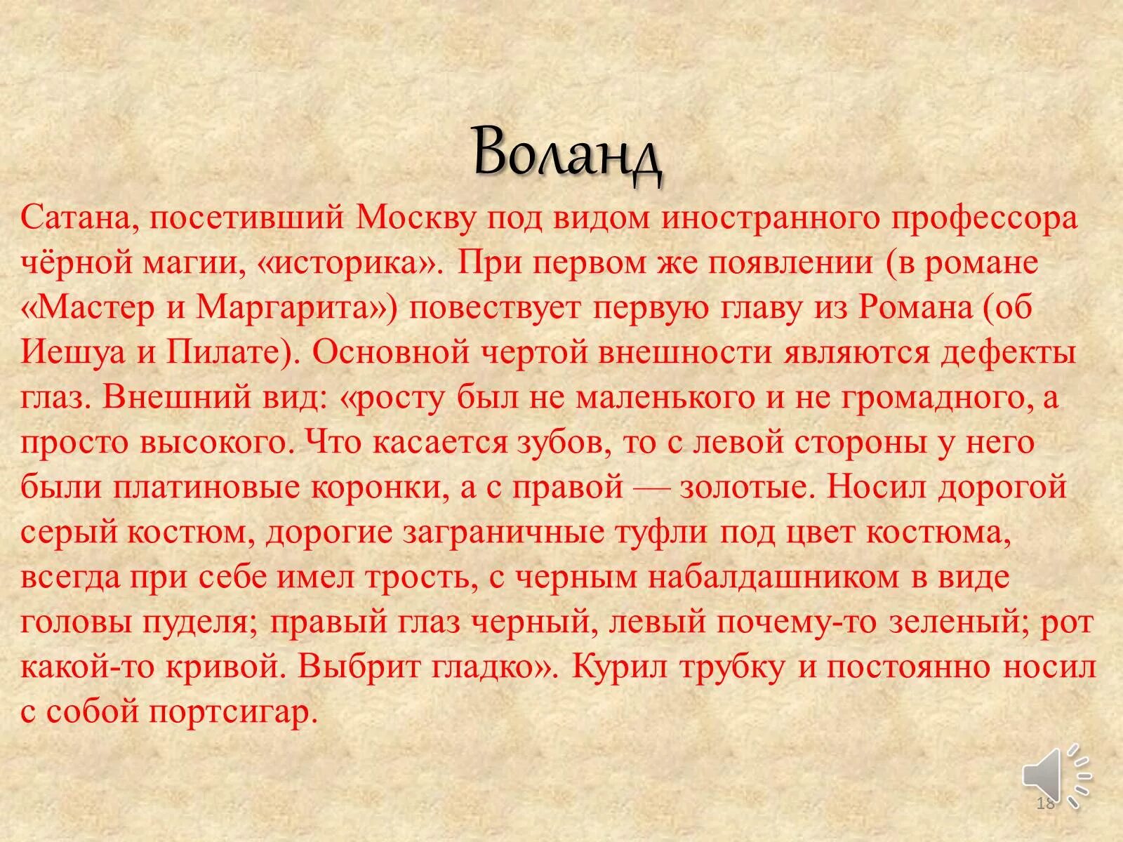 Цели Воланда. С какой целью прибыл воланд в москву