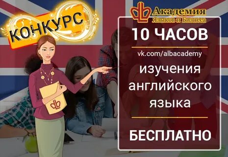 Академия языка