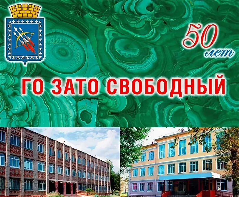 сайт зато свободный. сайт зато свободный. зато свободный школа. зато свободный школа. зато свободный свердловская область.