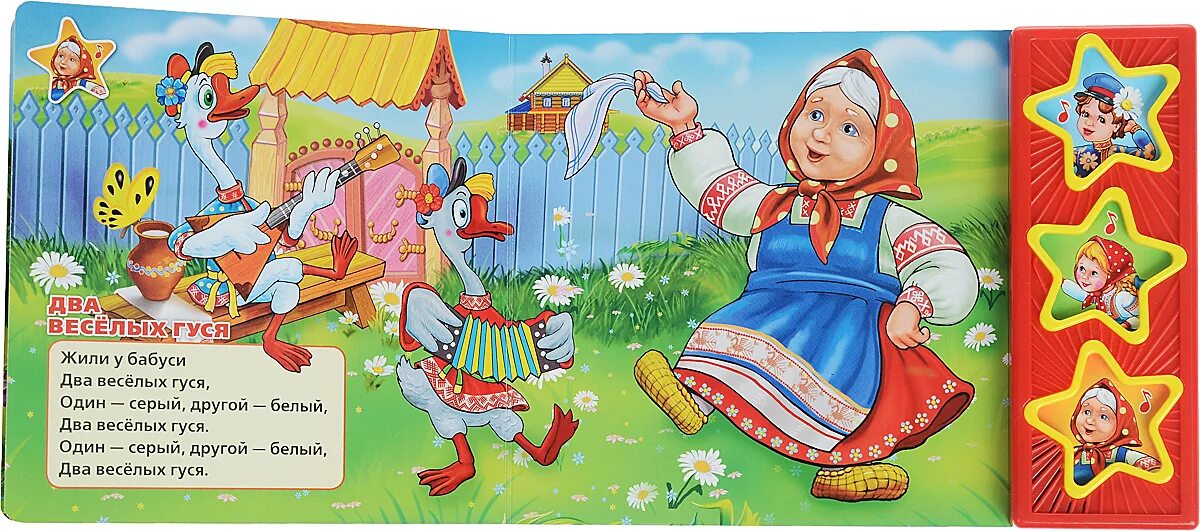 Русские народные песенки. Книжка русские народные песенки. Детские народные песенки. Народные песни для детей