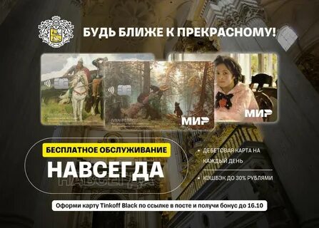 Карта третьяковской галереи тинькофф