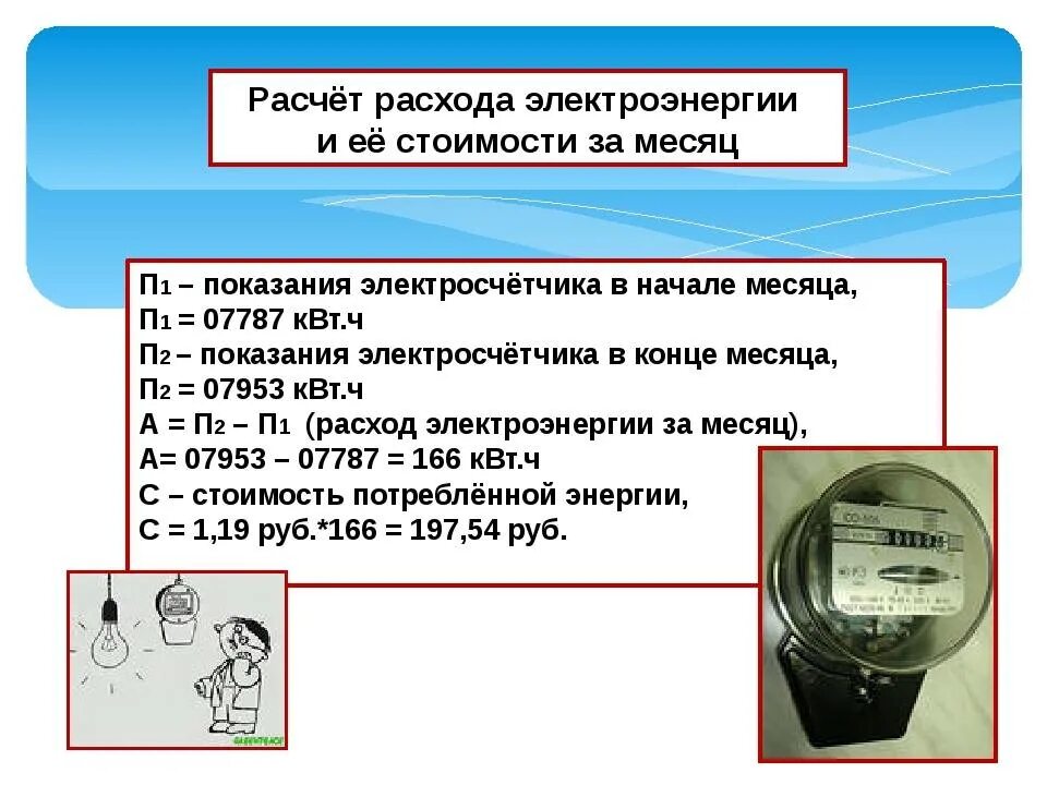 Как посчитать сколько электроэнергии. Формула расчета электроэнергии по счетчику. Как посчитать расход электроэнергии по счетчику. Как рассчитать счетчик электроэнергии. Как правильно считать электроэнергию по счетчику.