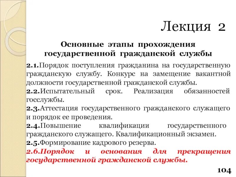 Этапы прохождения государственной службы. Прохождение государственной службы гражданской службы этапы. Основные стадии прохождения государственной гражданской службы. Порядок прохождения государственной гражданской службы кратко. Схему этапов прохождения государственной гражданской службы.