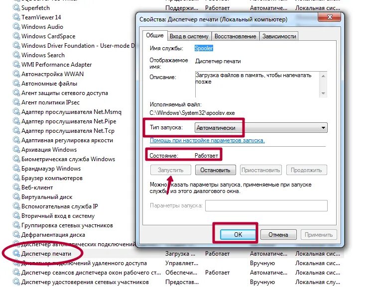 Перезапустите подсистему печати. Подсистема печати Windows. Служба подсистемы печати. Служба печати виндовс. Локальная подсистема печати.