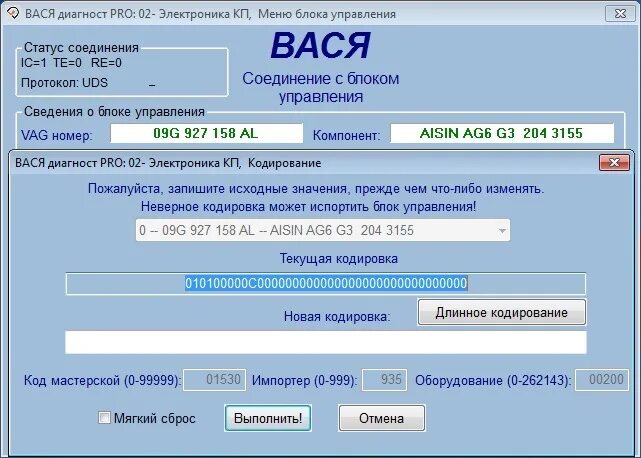 4 2 0 кодирование. Вася диагност кодирование. вася диагност длинное кодирование. кодировки вася диагност vw. вася диагност пассат б5.