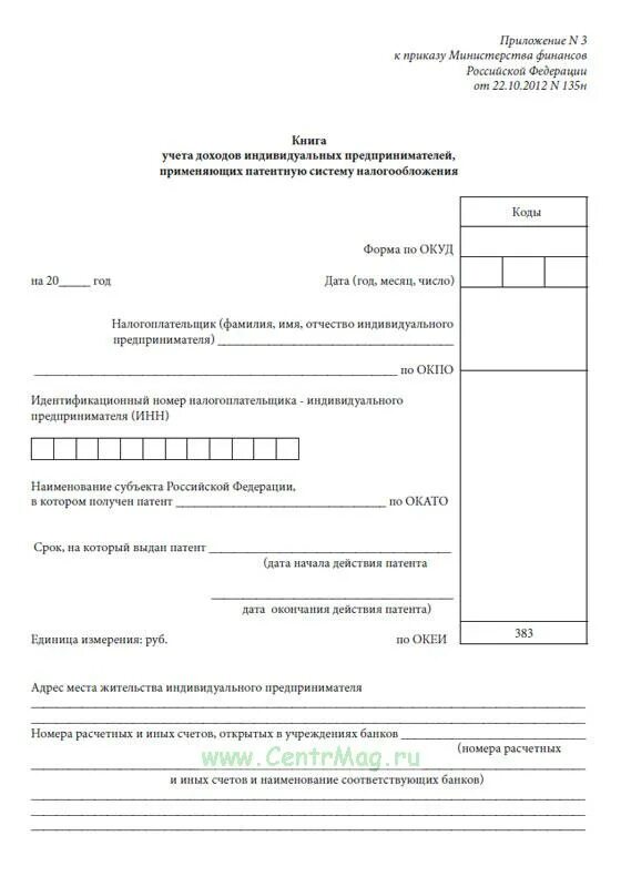 Книга кудир для ип на патенте. Книга учета на патенте 2023. Книга доходов предпринимателя на патенте. Книга учета доходов для ип на патенте форма. Книга учета на патенте 2023.