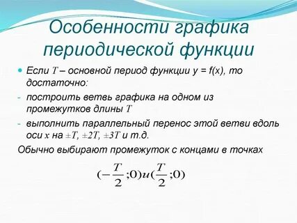 Период ог