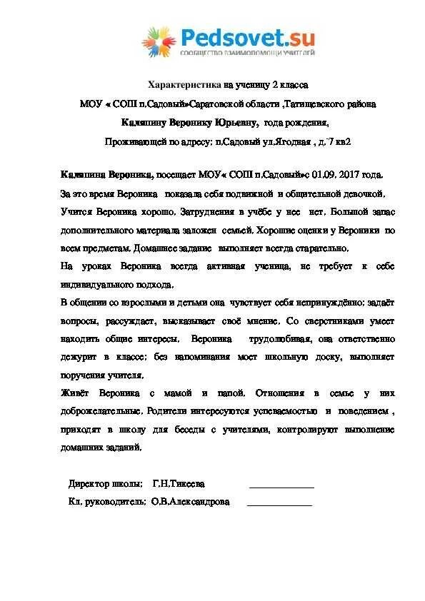 Характеристика класса от классного руководителя хорошая. Характеристика класса от классного руководителя хорошая