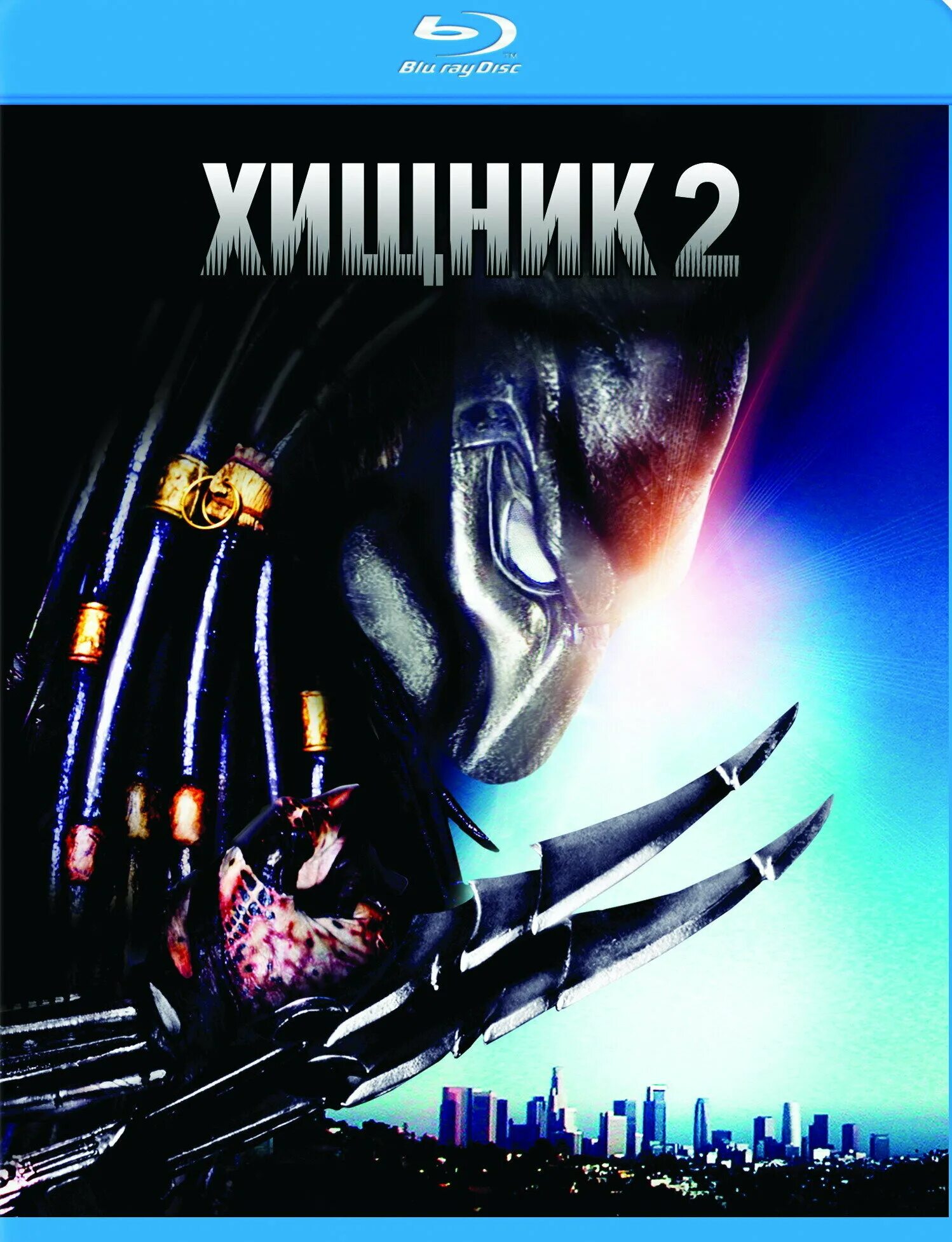 Русский хищник 2. Predator 2 1990 Постер. Хищник 2 1990 Постер.