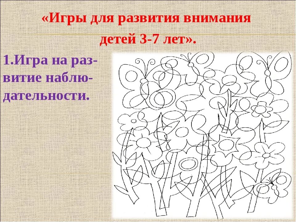 Развивающие упражнения на внимание. Задания на внимательность. Задания для детей на внимание. Задания на развитие внимания. Игры на внимание на уроке