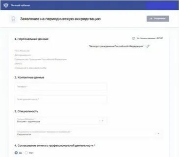 Заявление на периодическую аккредитацию медицинских работников