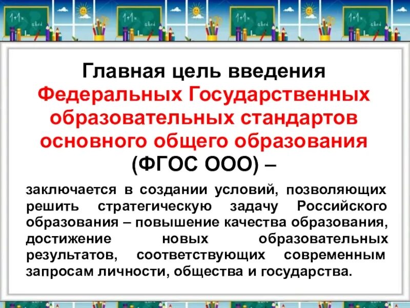 Цель образовательного ФГОС основного общего образования. Цель начального общего образования по ФГОС. Цель ФГОС начального общего образования. Цели ФГОС основного образования. Цель фгос в начальной школе