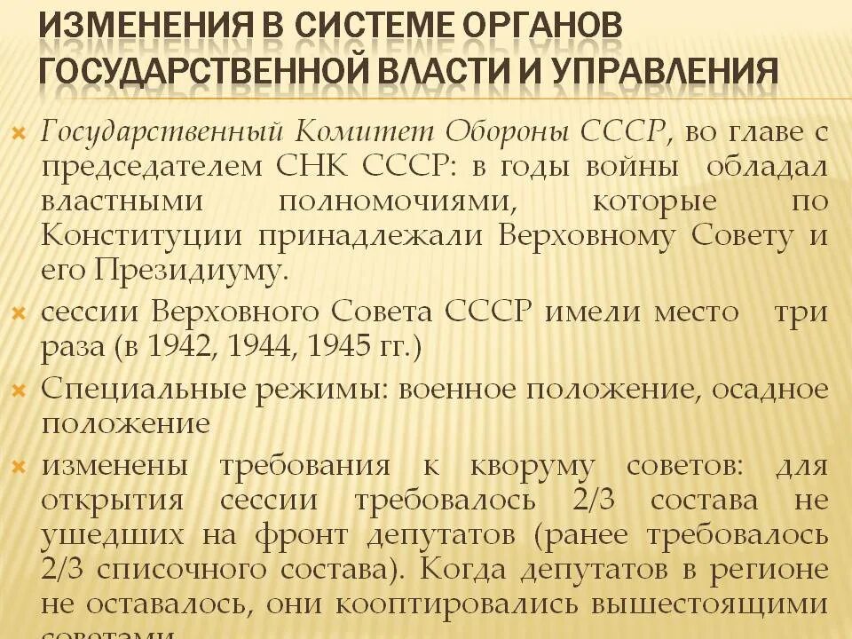 Управления изменениями в органах государственной власти. Изменения государственной системы СССР В период ВОВ. Органы власти СССР после ВОВ.