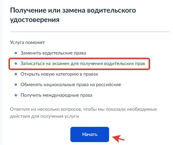 Госуслуги записаться на пересдачу экзамена гибдд. Как записаться на пересдачу экзамена в ГИБДД через госуслуги. Пересдача в ГАИ через госуслуги. Записаться на экзамен в ГИБДД через госуслуги. Заявление на экзамен в ГИБДД через госуслуги.