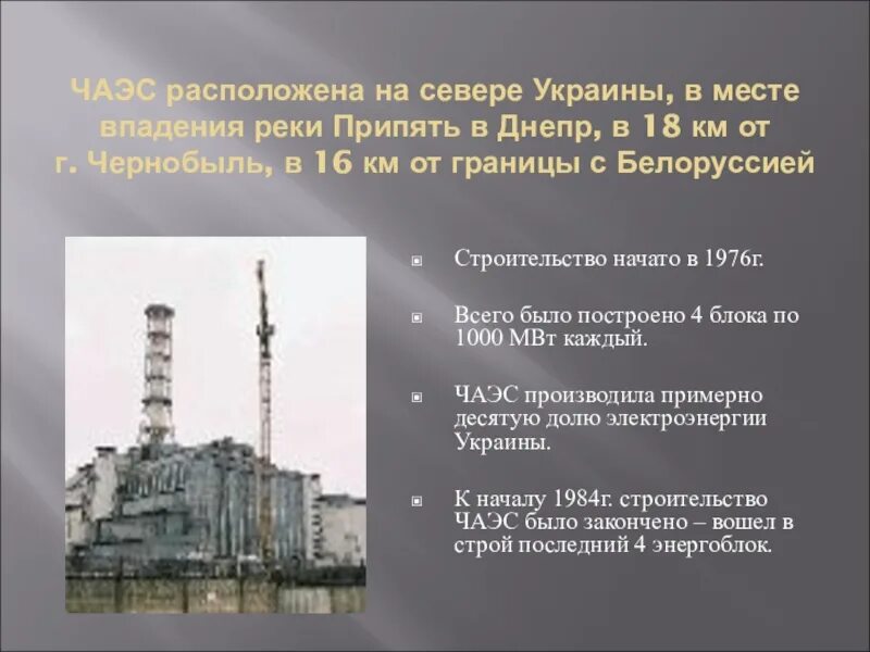 Чернобыль схема взрыва. Схема ЧАЭС. Расположение Чернобыльской АЭС. Ядро ЧАЭС. План чернобыльской аэс