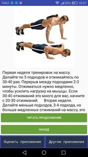 Можно ли отжиманиями