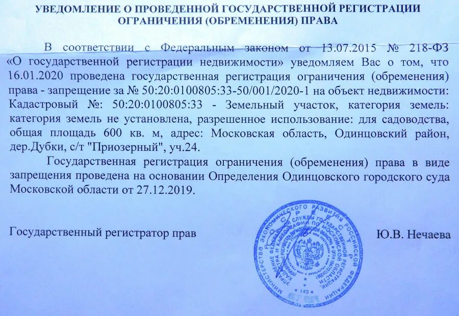 Государственная регистрация запрета