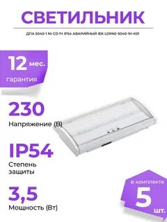 Аварийные светильники iek