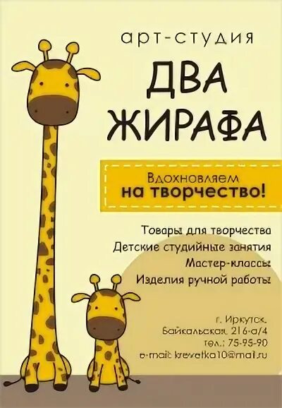 Два жирафа волжский. Два жирафа арзамас. кафе два жирафа иваново. володарского 126 арзамас два жирафа. жираф в арзамасе.