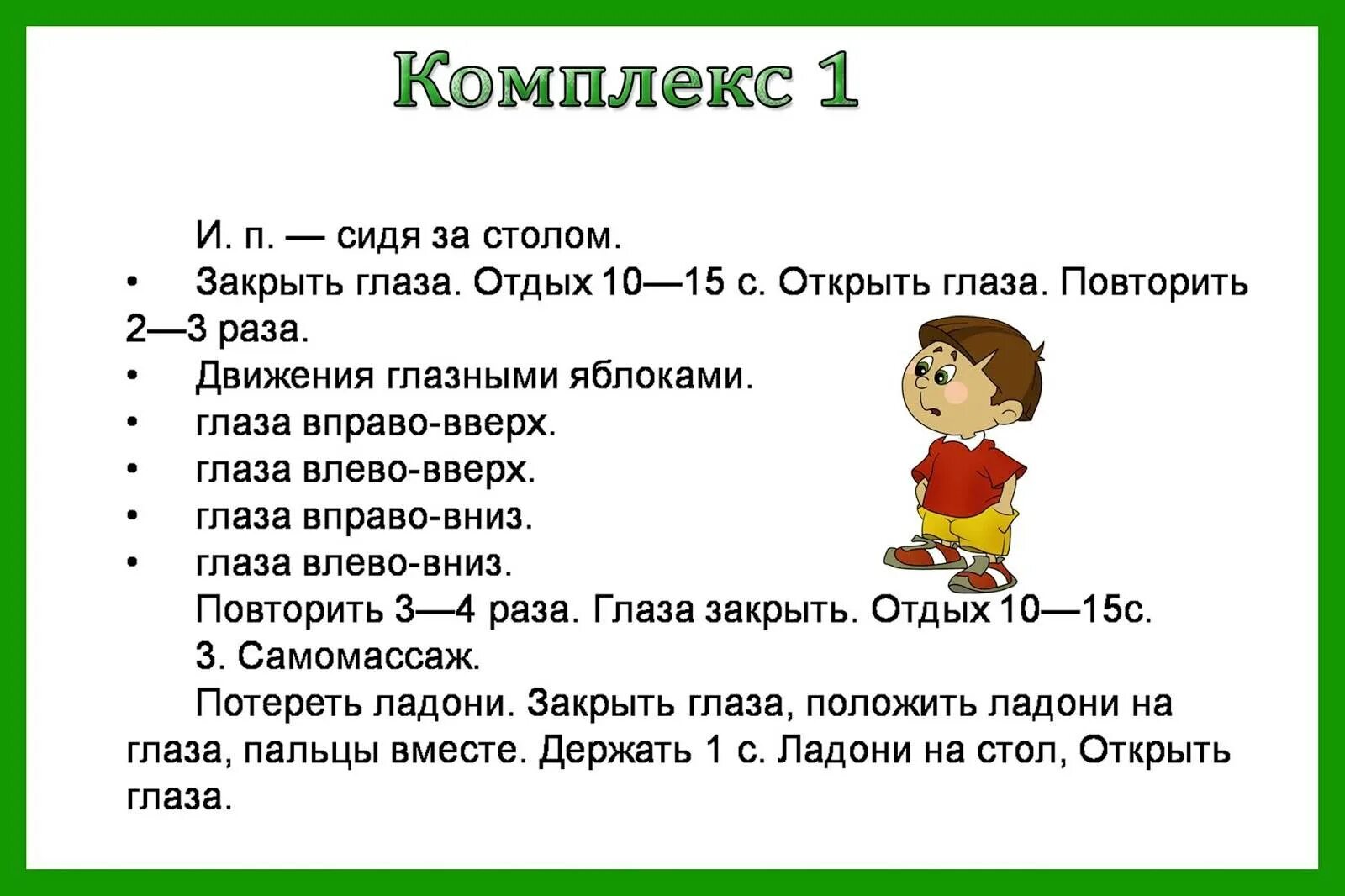 Гимнастика для глаз детей 5 6. Зрительная гимнастика для детей 5-6 лет в детском саду картотека. гимнастика для глаз в детском саду старшая группа картотека. картотека упражнений для глаз для дошкольников. гимнастика для глаз для дошкольников картотека.