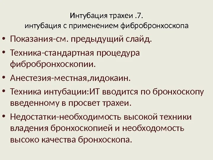 Превентивная интубация трахеи при ботулизме. Показания к интубации трахеи. лекция интубация трахеи. инкубация трахеи показания. интубация трахеи алгоритм.
