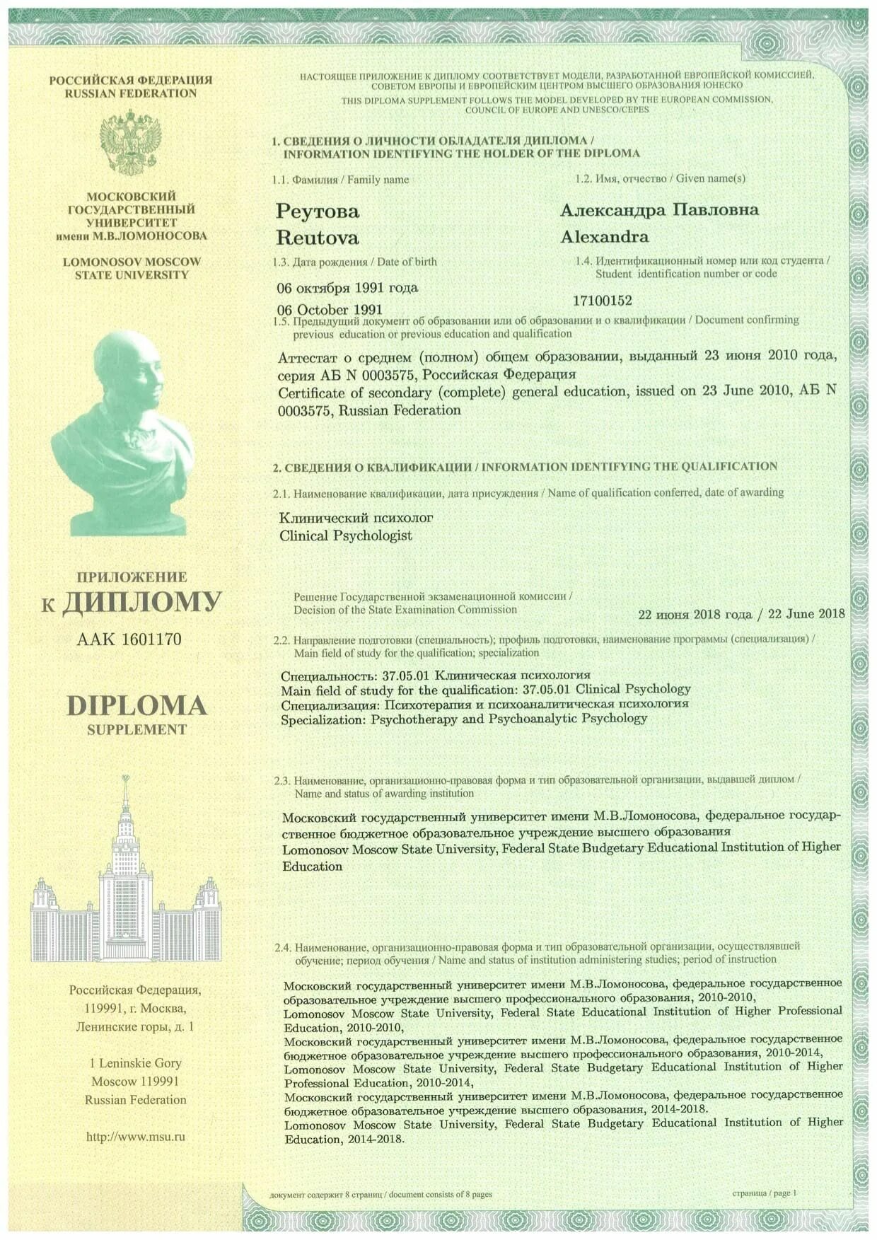 Европейское приложение к диплому Diploma Supplement. Европейское приложение к диплому бакалавра. Общеевропейское приложение к диплому Diploma Supplement. Европейское приложение к диплому МГУ. Мгу приложение