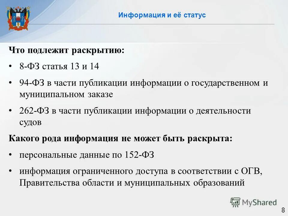 Статус 008