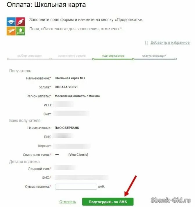 Оплата школьной формы. Лицевой счёт карты школьного питания. Оплатить школьное питание через Сбербанк. Оплата школьного питания через Сбербанк. Оплатите питание.