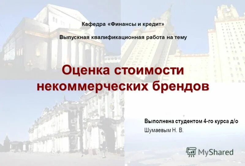 Цель исследования вкр. Проблемы кредитования. Система ипотечного кредитования. Кредитование вкр. Понятие ипотечного кредитования.